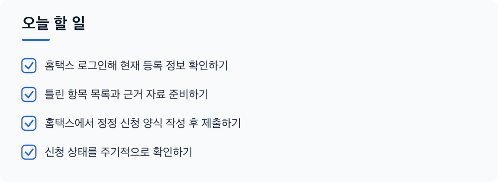 오늘 할 일