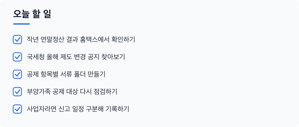 오늘 할 일