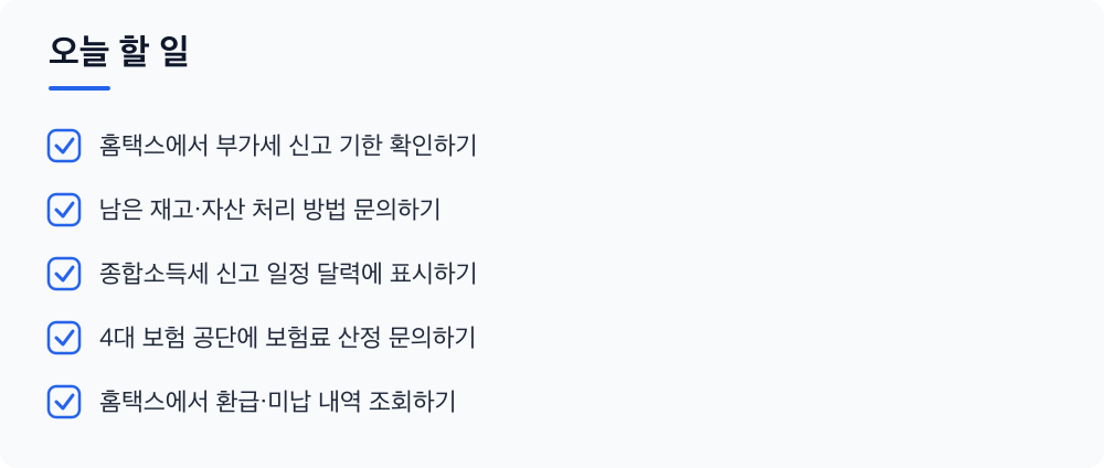 오늘 할 일