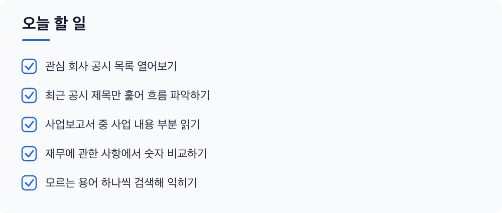 오늘 할 일