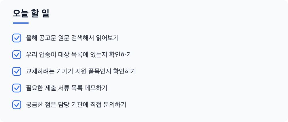 오늘 할 일