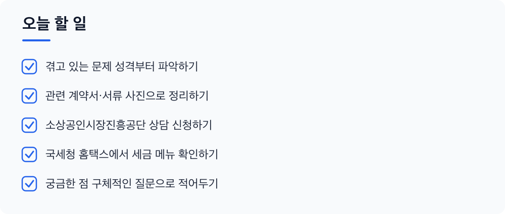 오늘 할 일