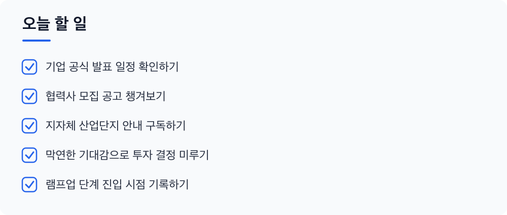 오늘 할 일