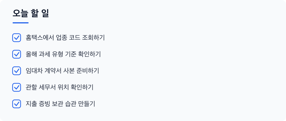 오늘 할 일