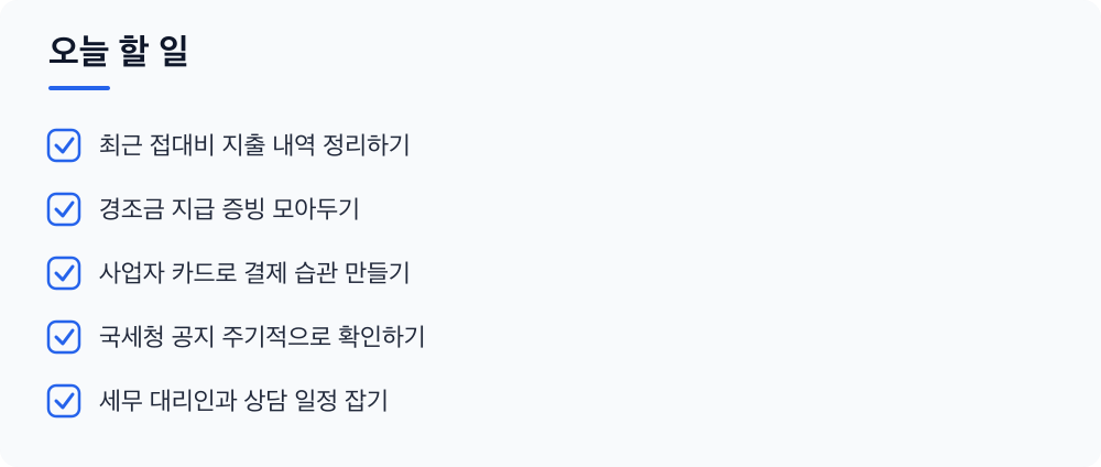오늘 할 일