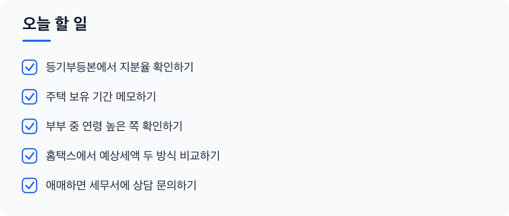 오늘 할 일